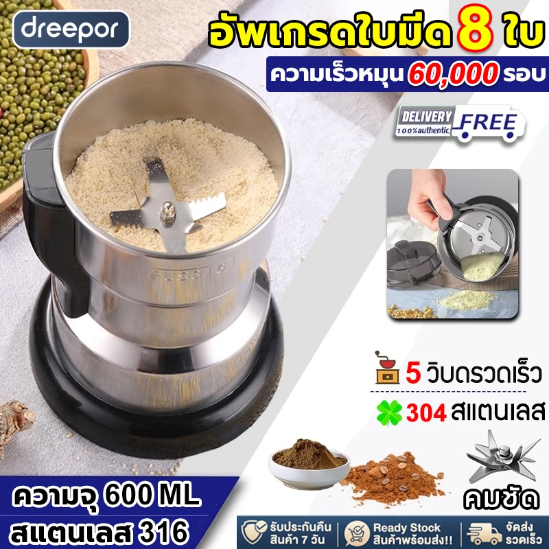 【100%ของแท้】Alexd เครื่องบดอาหาร ใบมีดคม8ใบ 1วิ บดเป็นผง 400W เมล็ดกาแฟ ตะไคร้ ผงกะหรี่ เครื่องบดอาหาร เครื่องปั่นพริก