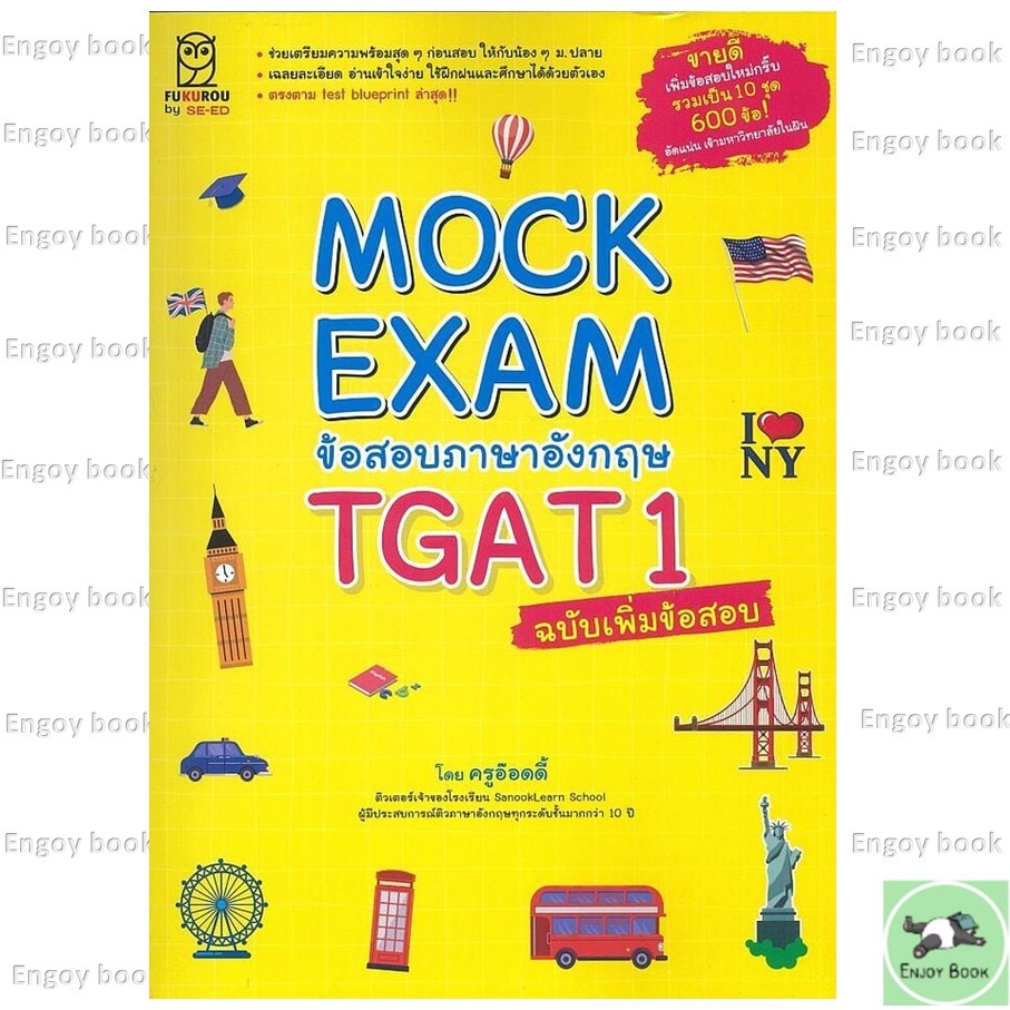 หนังสือพร้อมส่ง Mock Exam ข้อสอบภาษาอังกฤษ TGAT1 ฉ.เพิ่ม