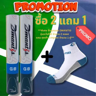 DMANTIS ลูกแบดมินตัน รุ่น G8 สปีด 75-76 ขนห่านเกรดพรีเมี่ยม ( 1 หลอด 12 ลูก)