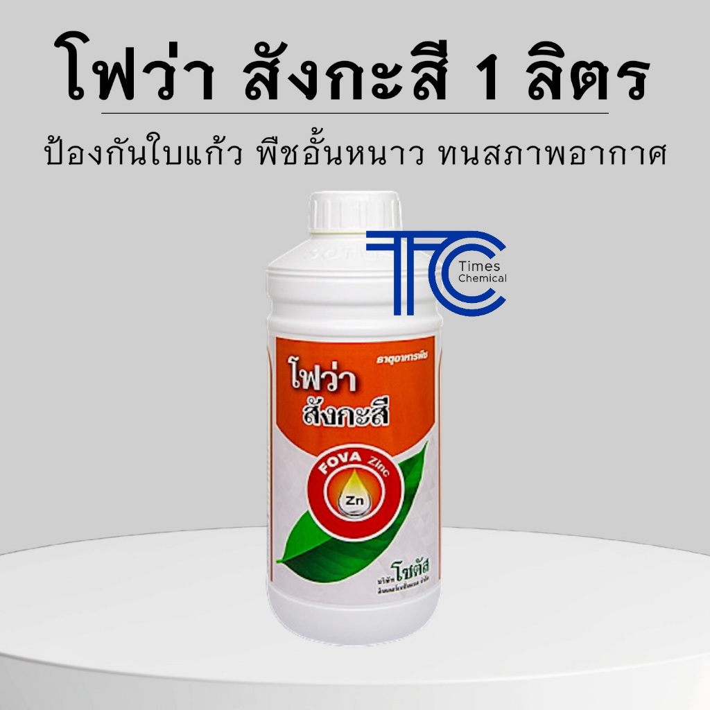 โฟว่า 1 ลิตร ธาตุอาหารพืชในรูปออร์กานิคคีเลท ดูดซึมเข้าสู่พืชได้อย่างรวดเร็ว ป้องกันการขาดธาตุอาหารในพืช 7 สูตร 7 แบบ - รูปที่ 7