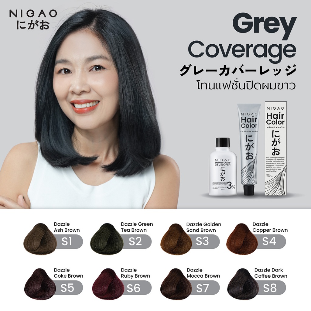 ครีมเปลี่ยนสีผม Nigao นิกาโอะ Hair Color สีผม โทนปิดผมขาว ครีมย้อมผม ยาย้อมผม ปิดผมขาว ผมไม่เสีย ไม่มีแอมโมเนีย