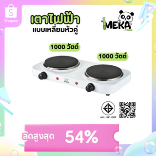 เตาไฟฟ้าอเนกประสงค์ขนาดเล็ก2หัว สำหรับ ต้มกาแฟ อุ่นอาหาร เตา…