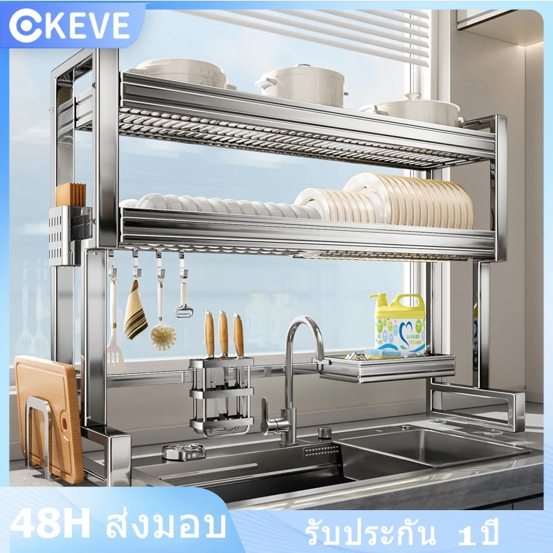 KEVE ชั้นวางจาน 2ชั้น ที่คว่ําจาน คร่อมอ่างล้างจาน สแตนเลส แบบอัพเกรด อ่างล้างจาน ที่วางจาน