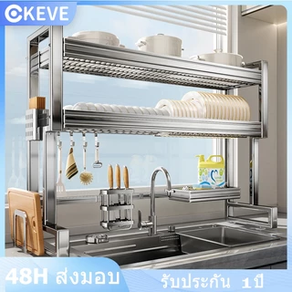 KEVE ชั้นวางจาน 2ชั้น ที่คว่ําจาน คร่อมอ่างล้างจาน สแตนเลส แบบอัพเกรด อ่างล้างจาน ที่วางจาน