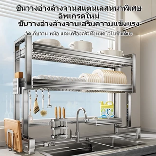 KEVE ชั้นวางจาน 2ชั้น ที่คว่ําจาน คร่อมอ่างล้างจาน สแตนเลส แบบอัพเกรด อ่างล้างจาน ที่วางจาน