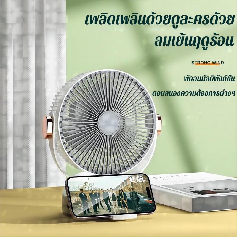 พัดลมพกพา 50000mAh ป่าสบายกว่าแอร์! มอเตอร์เยอรมัน ลมแรง เงียบ ปลอดสาย ใช้ได้ทุกสถานการณ์ แคมป์ปิ้ง/ตั้งโต๊ะ - รูปที่ 4