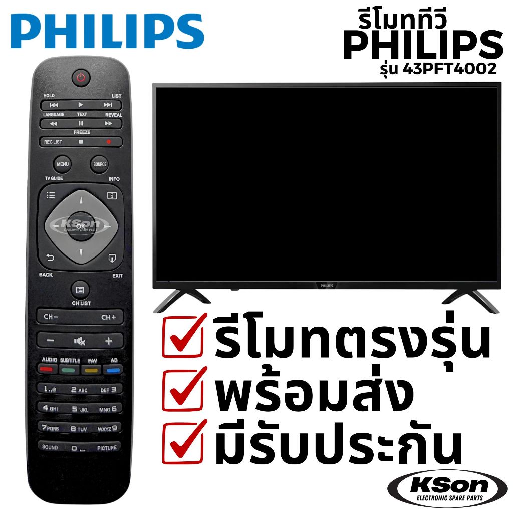 รีโมททีวี ฟิลิปส์ อะไหล่ทีวี PHILIPS TV Remote Control รุ่น 43PFT4002