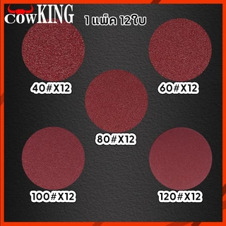 MUSCLE COW แผ่นรองขัดกระดาษทราย 4 นิ้ว 12 ชิ้น เบอร์ 40-120# สำหรับเครื่องขัด