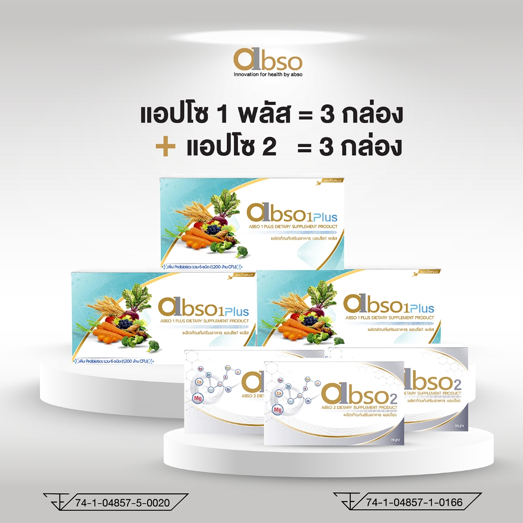 abso 1 Plus (3 กล่อง) ดูแลลำไส้ สร้างภูมิคุ้มกัน + abso 2 (3 กล่อง) ดูแลนอนการนอน อาหารเสริมดูแล 24 ชม.