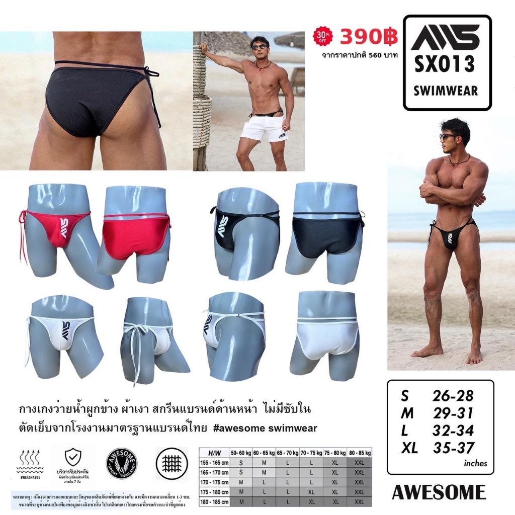 SX013 กางเกงว่ายน้ำผูกข้าง ผ้าเงา สกรีนแบรนด์ด้านหน้า Awesome sport — صورة 7