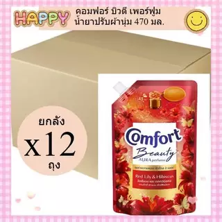 ( ยกลัง 12 ถุง ) คอมฟอร์ท น้ำยาปรับผ้านุ่ม ขนาด 470-480 มล. เลือกสีได้