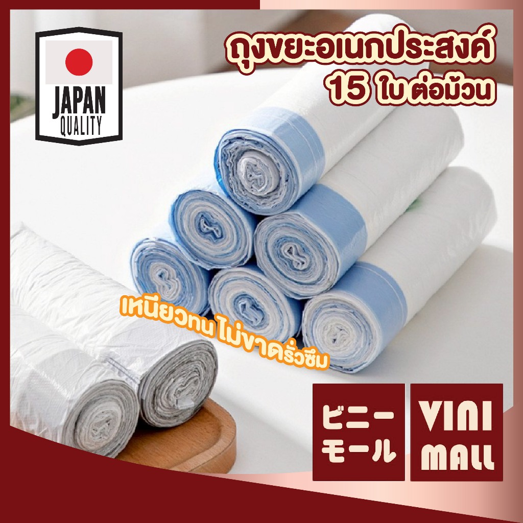 【VINIMALL คุณภาพดี】E4 ถุงขยะ พร้อมมีหูรูด เนื้อเหนียว ไม่รั่วซึม แบบม้วน 15 ใบ 45x50 ซม. GU GO