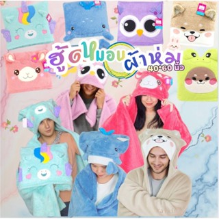 ผ้าห่มฮู้ดชิบะ เนื้อผ้าห่มโพลีบัว ผ้าหนานุ่ม ขนนุ่มลื่น ซักท…