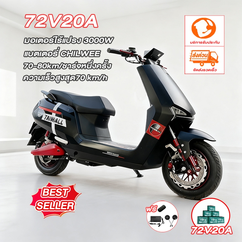 มอเตอร์ไซด์ไฟฟ้า 3000W รถมอเตอร์ไซค์ไฟฟ้า CHILWEE 72v20ah ความเร็ว70กม/ชม ไฟหน้าLED Electric Motorcycle