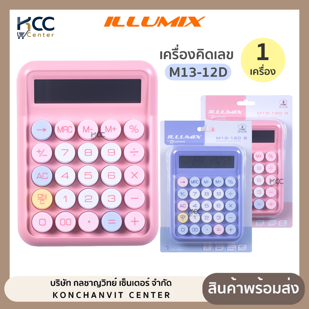 เครื่องคิดเลข illumix อิลลูมิกซ์ M13-12D สีพาสเทล (จำนวน1เครื่อง)