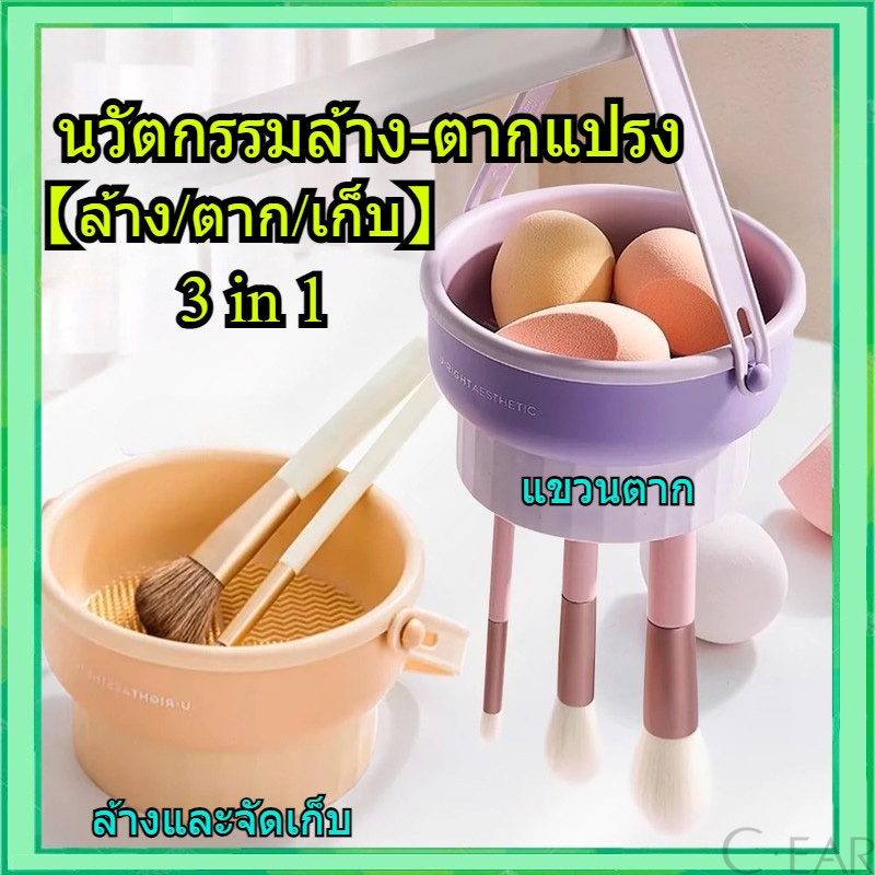 ที่ล้างแปรงแต่งหน้า 3 in 1 วัสดุซิลิโคน พับได้ ตากได้ น้ํายาล้างแปรงแต่งหน้า เครื่องล้างแปรงแต่งหน้า