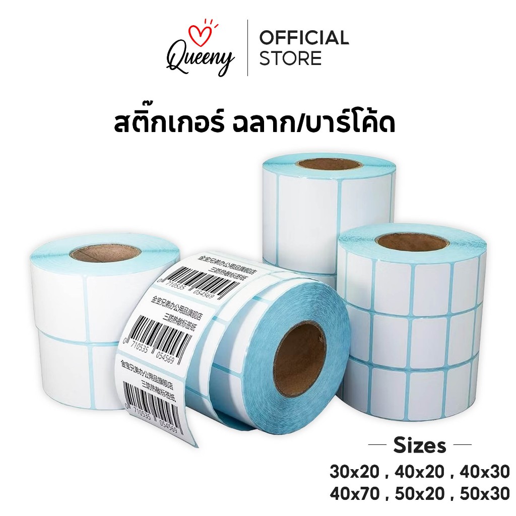 [ถูกสุด] สติ๊กเกอร์บาร์โค๊ด สติ๊กเกอร์ฉลาก30x20 40x20 40x30 40x70 50x20 50x30 Barcode,Label Sticker