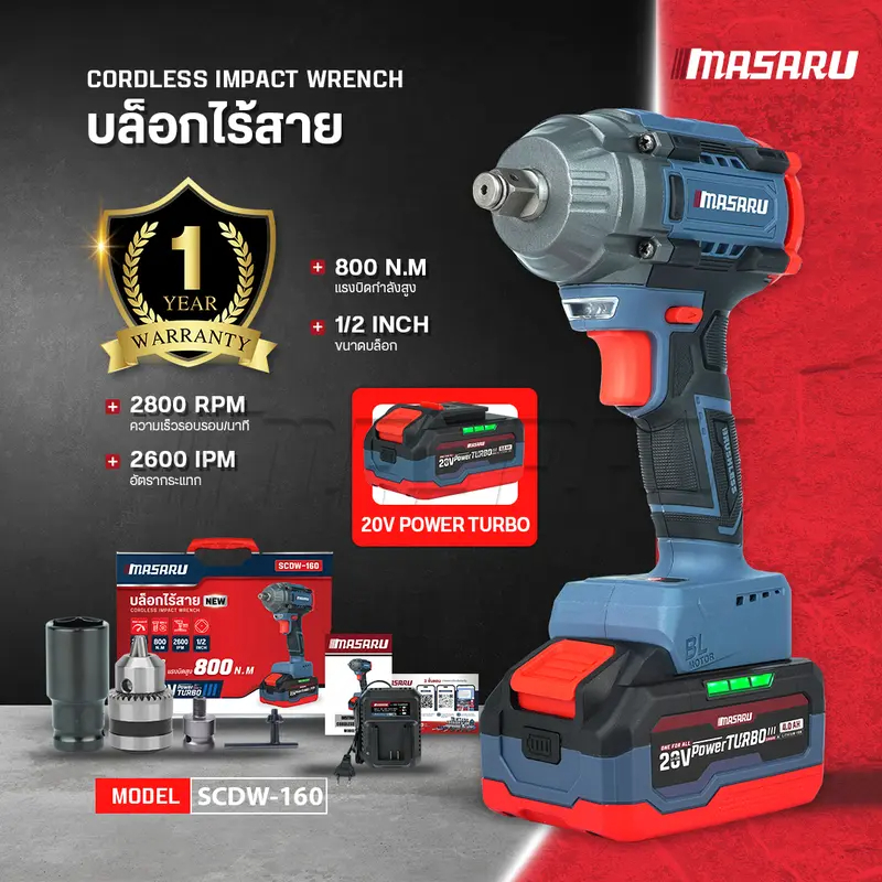 Masaru บล็อกไร้สาย รุ่น SCDW-160 แรงบิด 800N.m บล็อกแบต บล็อกไฟฟ้า Brushless Mortor
