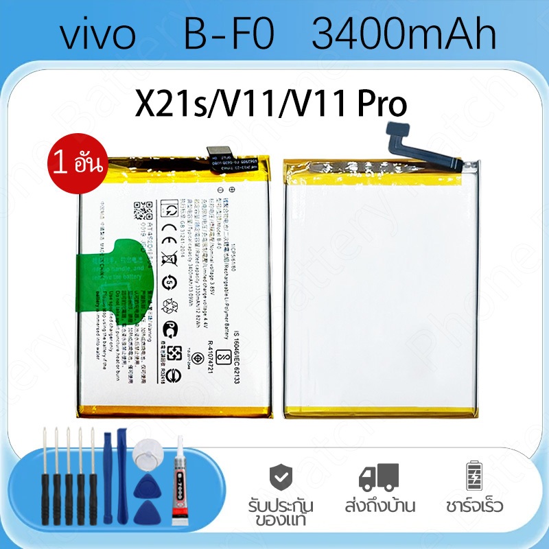 แบตเตอรี่ Vivo V11/ V11 Pro/ X21s B-F0 Battery งานบริษัท คุณภาพสูง ประกัน1ปี แบตวีโว่ วี11 แถมชุดไขควงพร้อมกาว 3400mAh