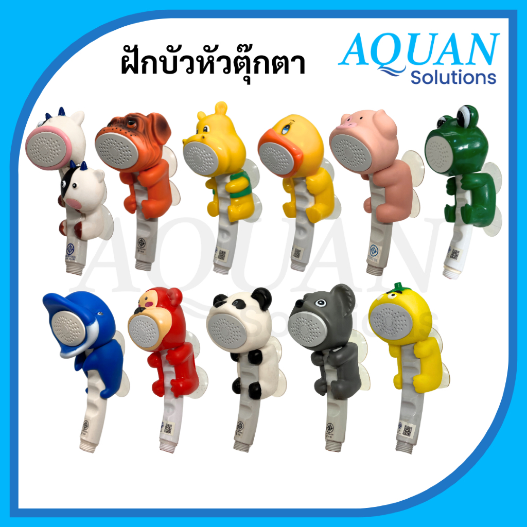 ฝักบัวการ์ตูน ฝักบัวเด็ก หัวตุ๊กตา วัว  เป็ด โลมา ฮิปโป หมู กบ สุนัข แพนด้า เลมอน โคอาล่า ลิง น่ารัก
