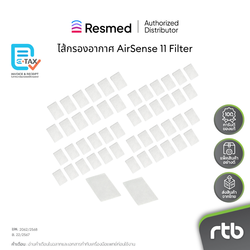Resmed Filter แผ่นกรองอากาศ ของ รุ่น AirSense 11 ของแท้ -  12P K, 50P K by RTB