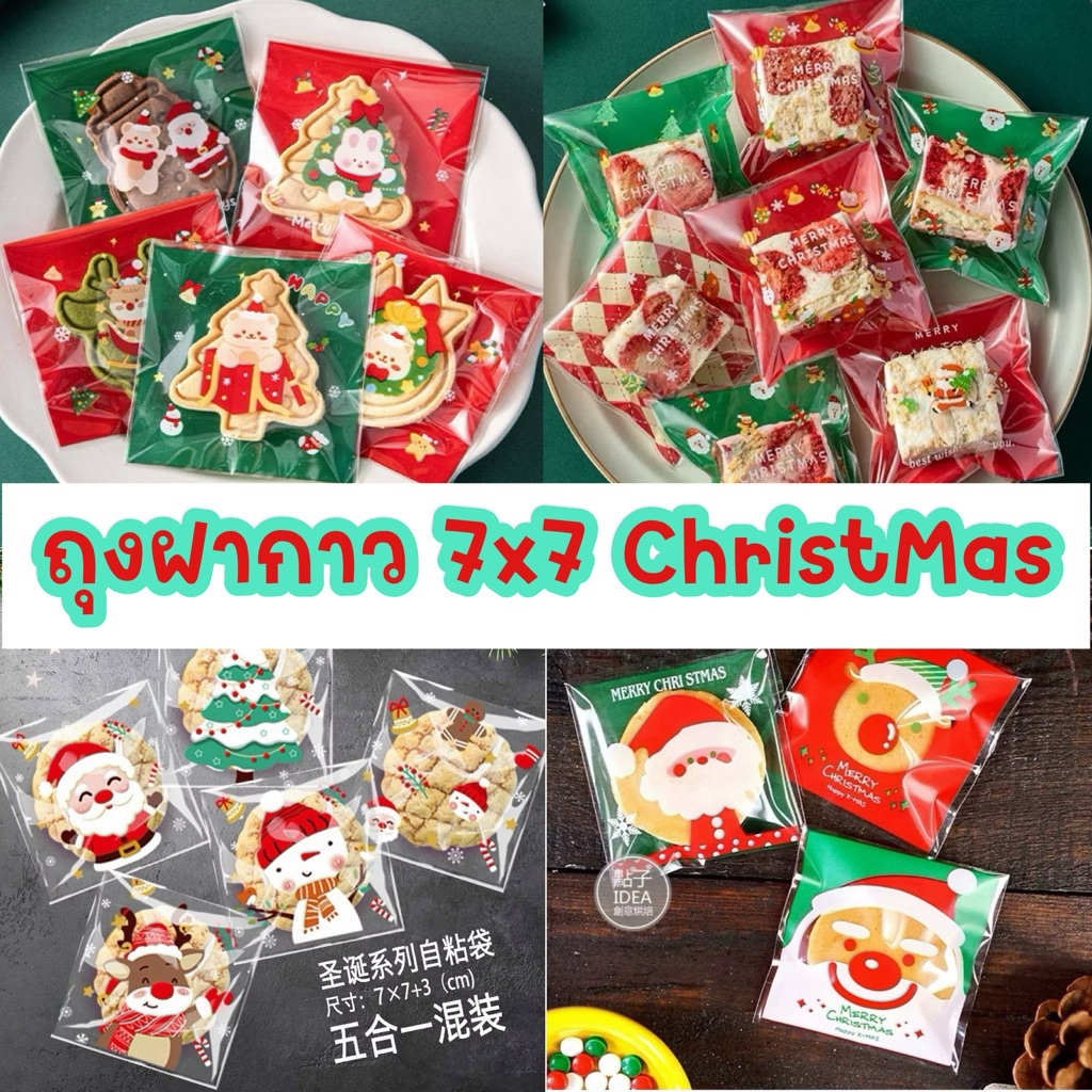 🌈 (มีลายให้เลือกเยอะ) ถุงฝากาว ขนาด 7x7 cm. ลายน่ารัก ใส่ของแถม ใส่คุ๊กกี้ ใส่ขนม