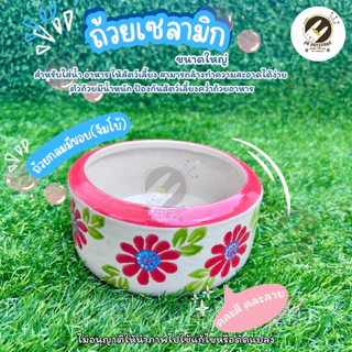 ถ้วยอาหารสัตว์(ใหญ่) เซรามิก(คละสีคละลาย) สำหรับใส่น้ำและอาหารสำหรับสัตว์เลี้ยง (คละสีคละลาย) มีความหนาและน้ำหนักมาก