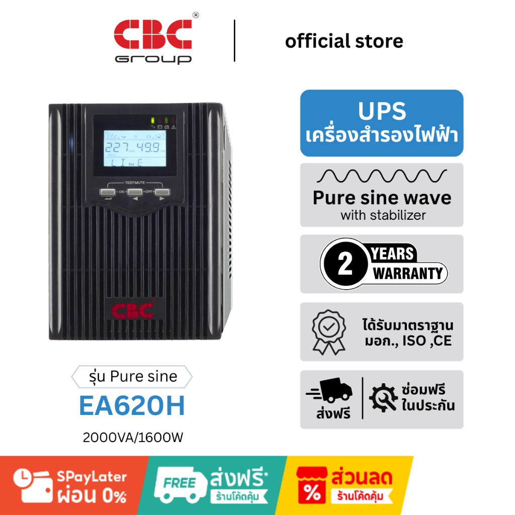 เครื่องสำรองไฟฟ้า(UPS) CBC EA-620H [2000VA 1600W] สำหรับต่อแบตเตอรี่ภายนอกตัวเครื่อง