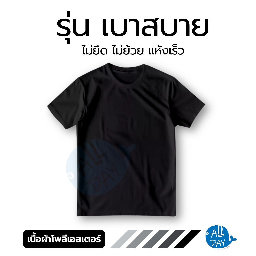 เสื้อยืดคอกลม แขนสั้น เนื้อผ้านิ่ม เย็นสบาย สีดำ เสื้อไว้อาลัย สีพื้น เสื้อยืดดำ พร้อมส่ง