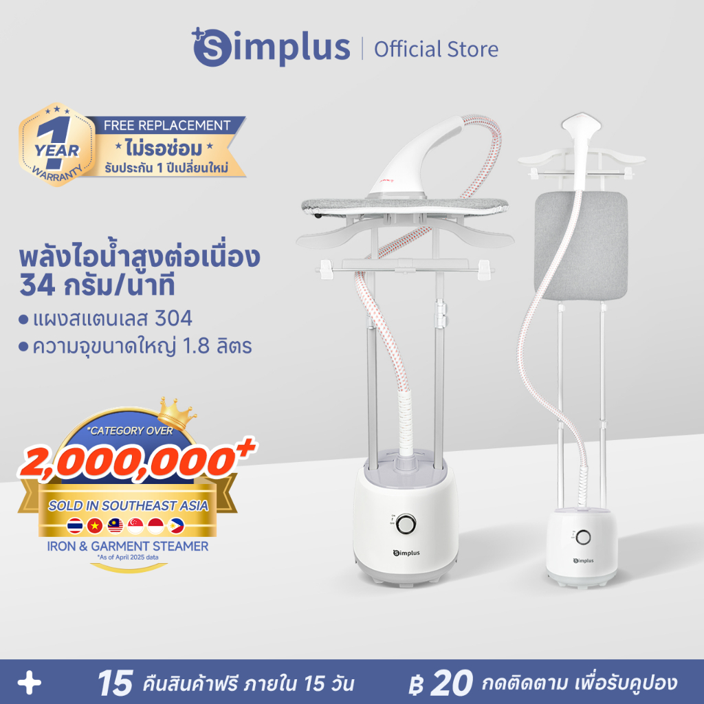 Simplus 2 in 1 เครื่องรีดไอน้ำถนอมผ้าแบบยืน ถังเก็บน้ำความจุ 1.9 ลิต  iron steamer ใช้งานง่าย สะดวกส