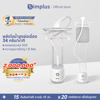 Simplus 2 in 1 เครื่องรีดไอน้ำถนอมผ้าแบบยืน ถังเก็บน้ำความจุ 1.9 ลิต  iron steamer ใช้งานง่าย สะดวกสบาย1800w GTJH009