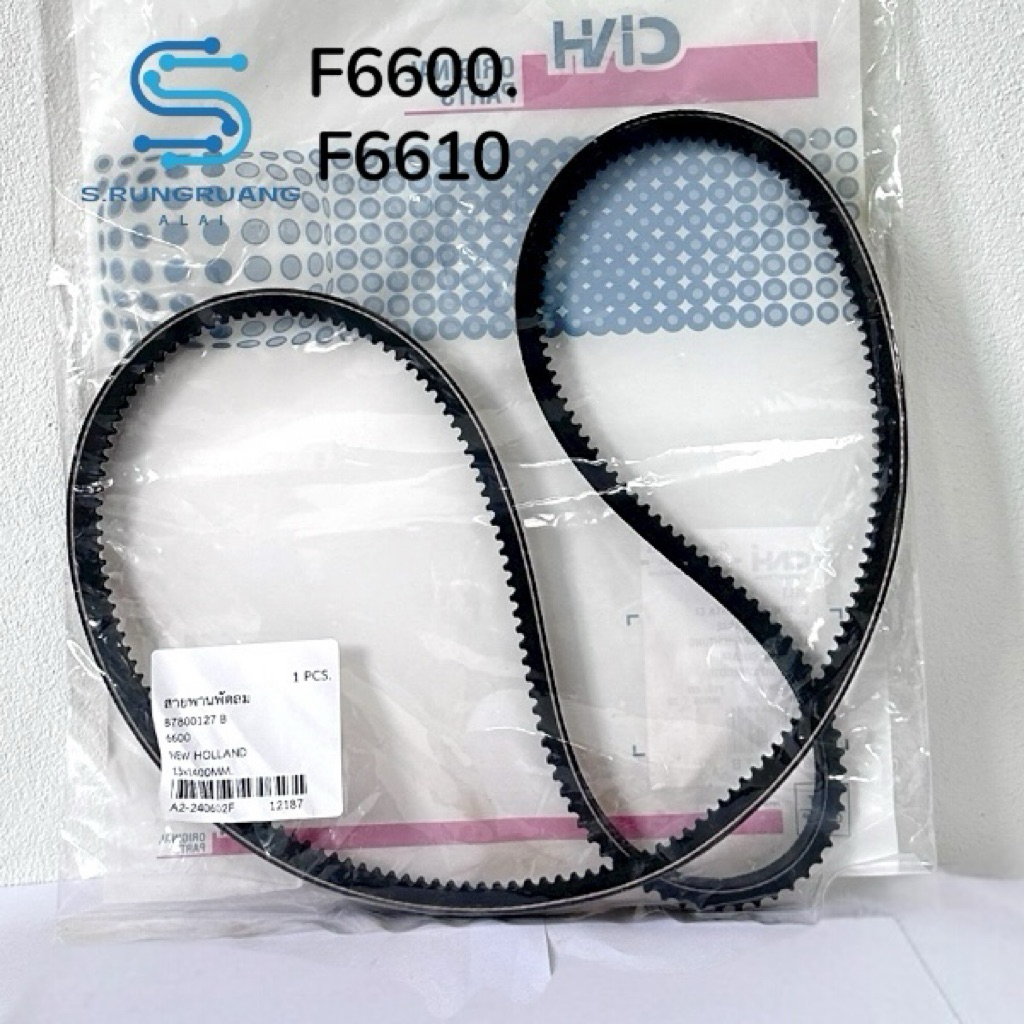 สายพานพัดลม รถไถฟอร์ดรุ่น 6600 6610 5000