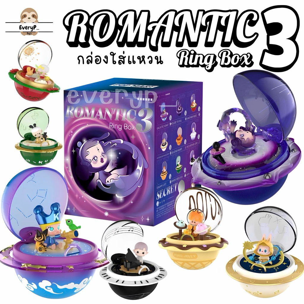 (ส่งด่วน) กล่องสุ่ม Romantic Ring Box Series 3 Scene Sets แหวนคอลรวม