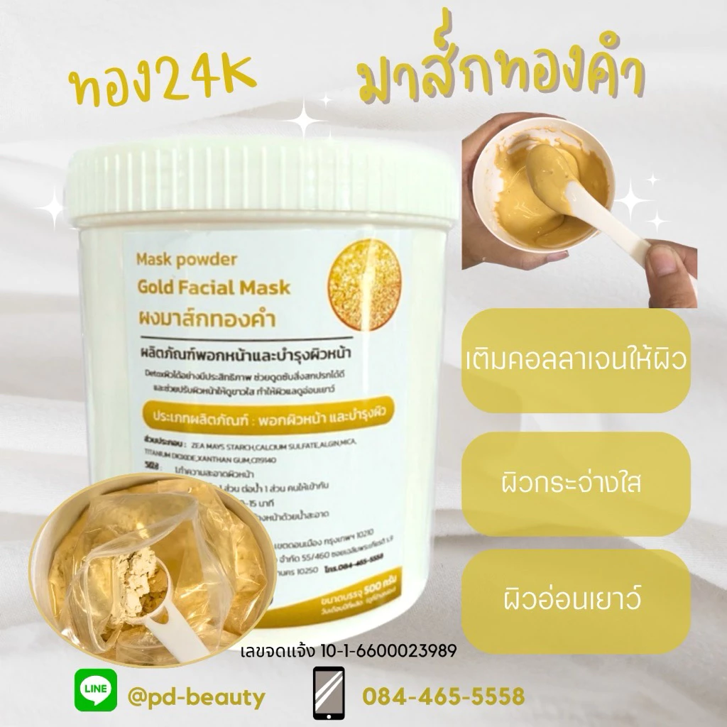 มาส์กพอกหน้าบำรุงผิว 250กรัม thumbnail 3