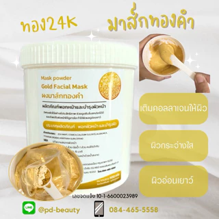 🔥พร้อมส่ง🔥 มาส์กพอกหน้าบำรุงผิว 250กรัม (สูตรคลีนิกใช้)