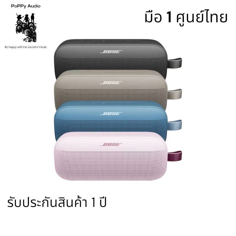 Bose SoundLink Flex Gen 2 มือ 1 ศูนย์ไทย – โปรปัง
