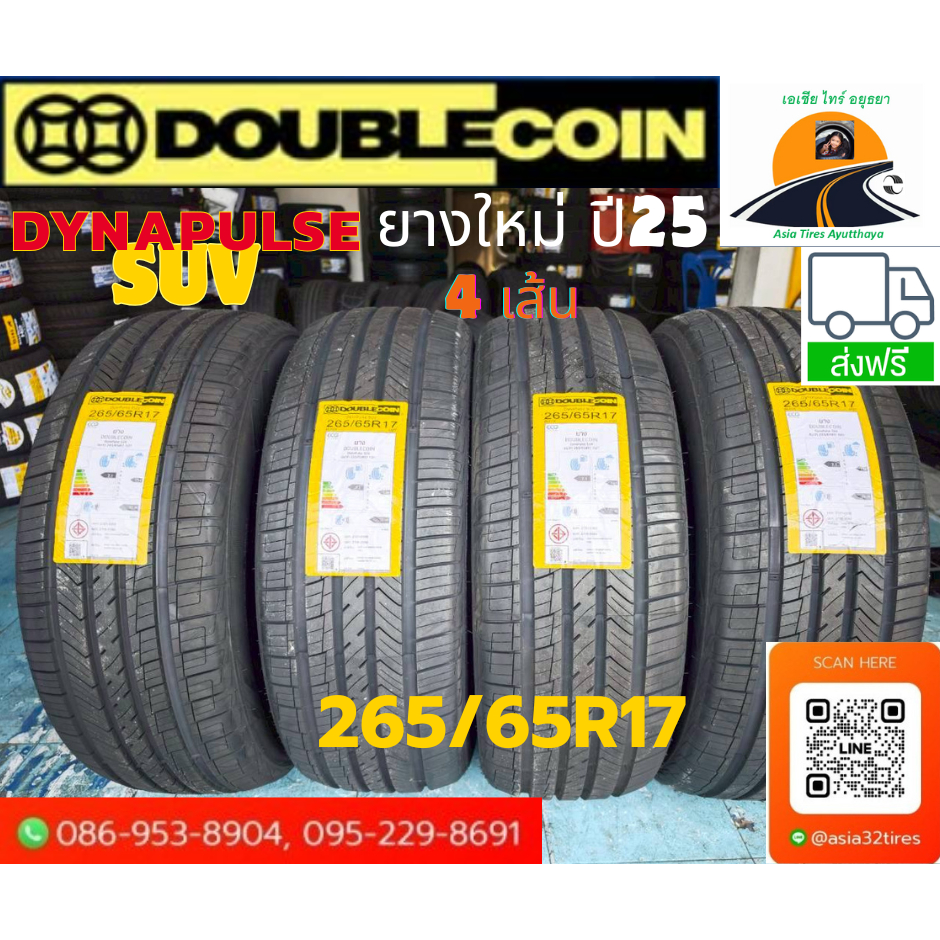 ยางใหม่ปี 2026 DOUBLE COIN DYNAPULSE SUV 265 /65 R17 4เส้น ส่งฟรี
