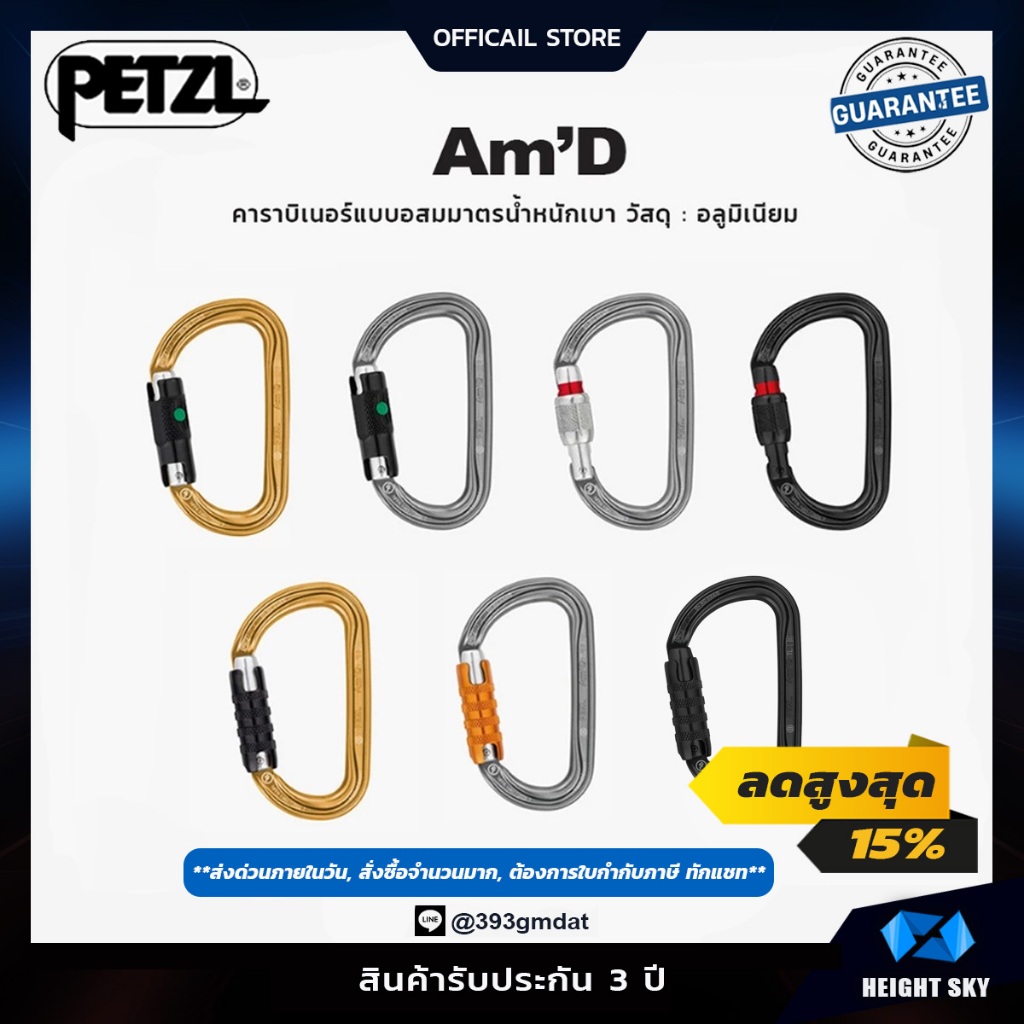 Petzl - Am’D /คาราบิเนอร์ อะลูมิเนียม รูปตัว D สำหรับติดอุปกรณ์เข้ากับสายรัด รับประกันสินค้า 3 ปี