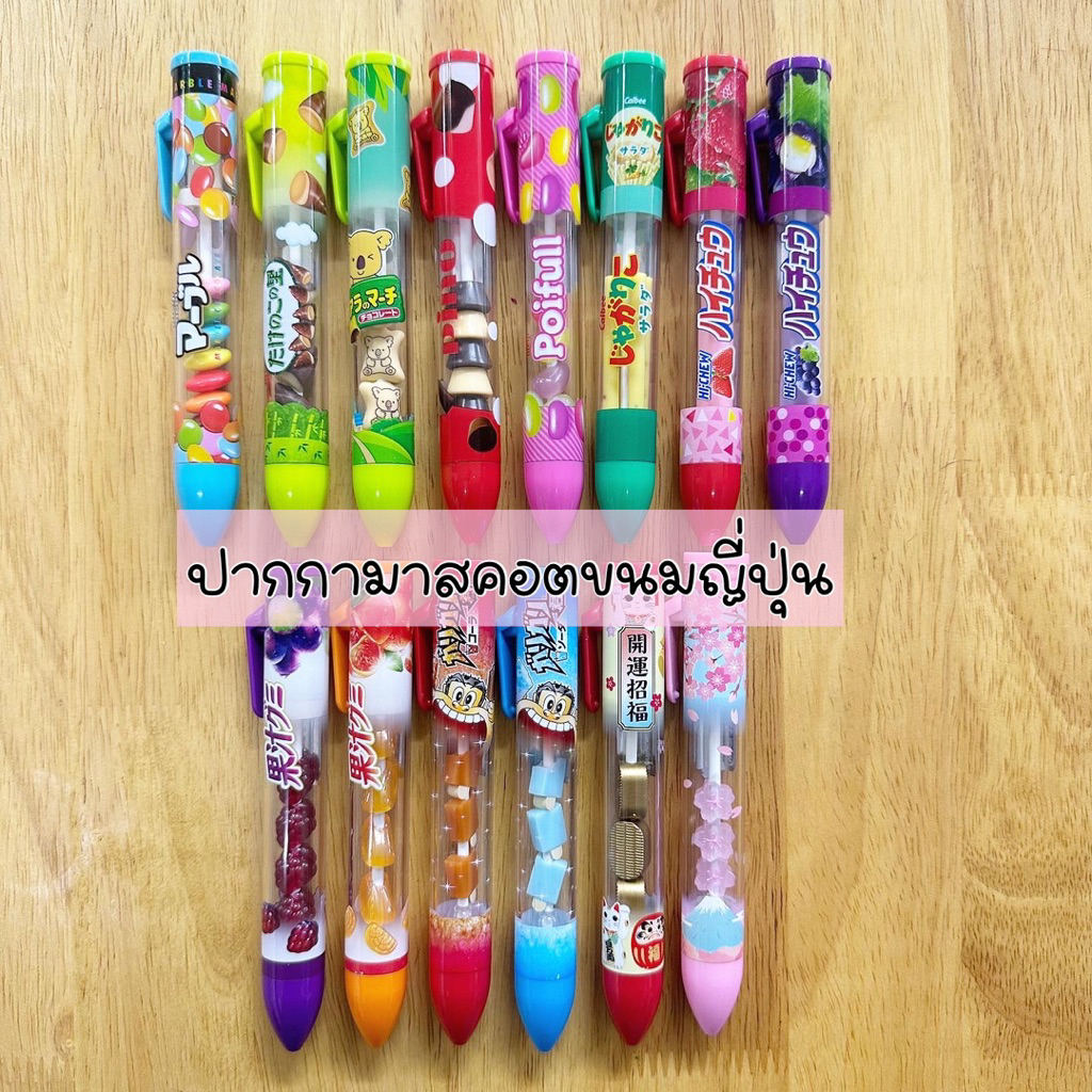 ปากกาลูกลื่น ขนมญี่ปุ่น