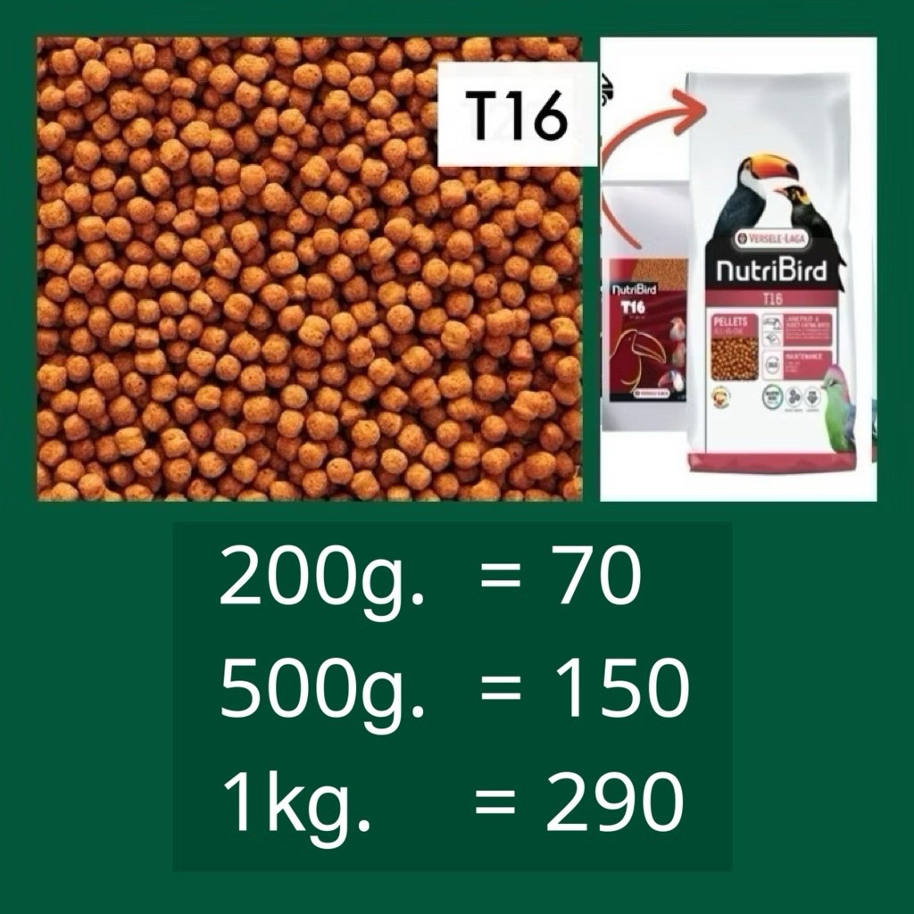 ⓅⓀⒻ NutriBird T16 (แบ่งบรรจุ) อาหารนกเอี้ยง นกขุนทอง