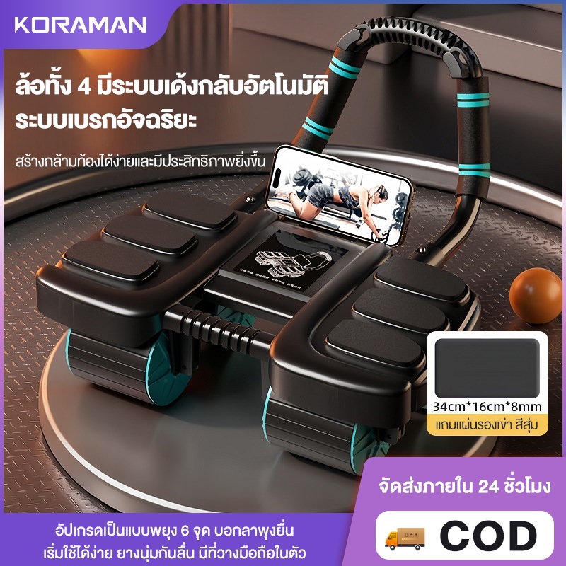 ลูกกลิ้งบริหารหน้าท้อง เด้งกลับอัตโนมัติ+เบรก อัพเกรด 6ล้อ6ข้อศอกสนับสนุน  ฟังก์ชัน 4-in-1 ไม่ต้องติดตั้ง