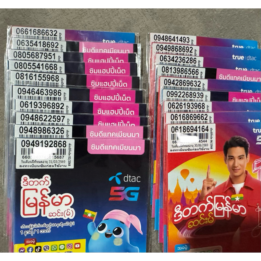 เบอร์มงคล เบอร์สวย เลขสวย 86 ซิมใหม่ ยังไม่ลงทะเบียน  Sim Dtac ลงทะเบียนก่อน 31/03/69