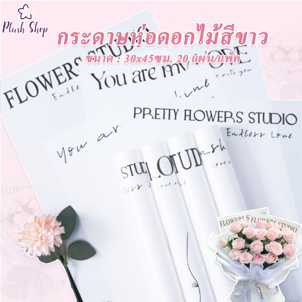 กระดาษห่อช่อดอกไม้  แบบมีข้อความ  20 แผ่น/แพ็ค  30x45cm  กันน้ำและทนต่อการฉีกขาด วาเลนไทน์