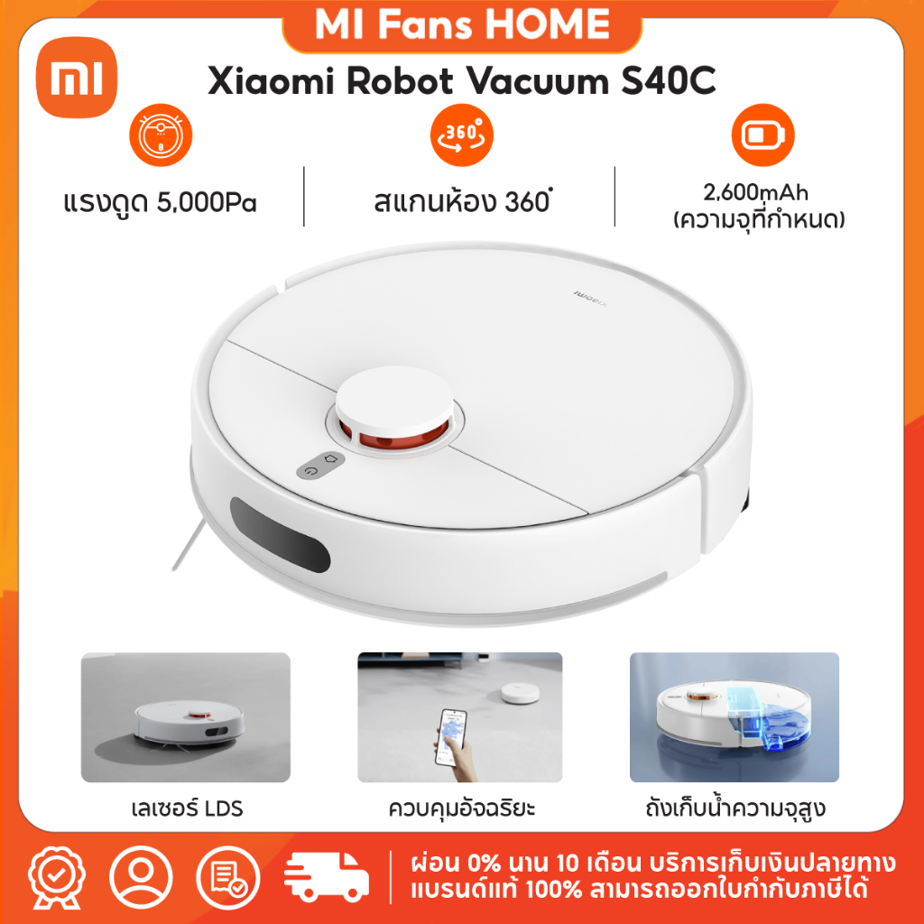 (NEW) Xiaomi Robot Vacuum S40C หุ่นยนต์ดูดฝุ่นอัจฉริยะ 5000Pa ระบบนำทางเลเซอร์ LDS พร้อมถังเก็บฝุ่นและถังน้ำ