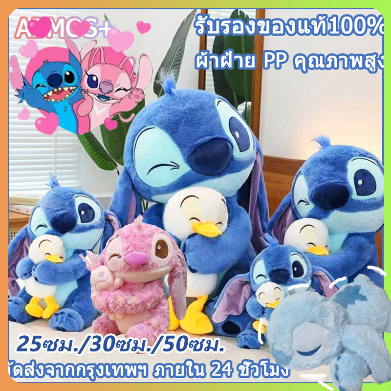 Stitch Hug Duck Doll ตุ๊กตาเด็ก Stitch Plush Toy Ragdoll ของขวัญวันเกิดวันวาเลนไทน์ 25cm