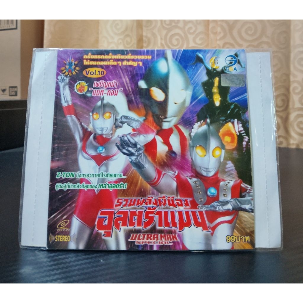 ULTRAMAN SPECIAL VOL.10 / รวมพลังพี่น้องอุลตร้าแมน ชุดที่ 10 เผชิญหน้า "แซท-ต้อน" (VCD) มือ 2