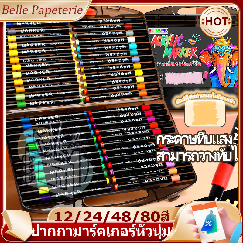 Acrylic marker ปากกามาร์คเกอร์หัวนุ่ม ปลอดภัยสำหรับเด็ก ล้างออกง่าย ไม่เลอะมือ ใช้ได้กับงานศิลปะ