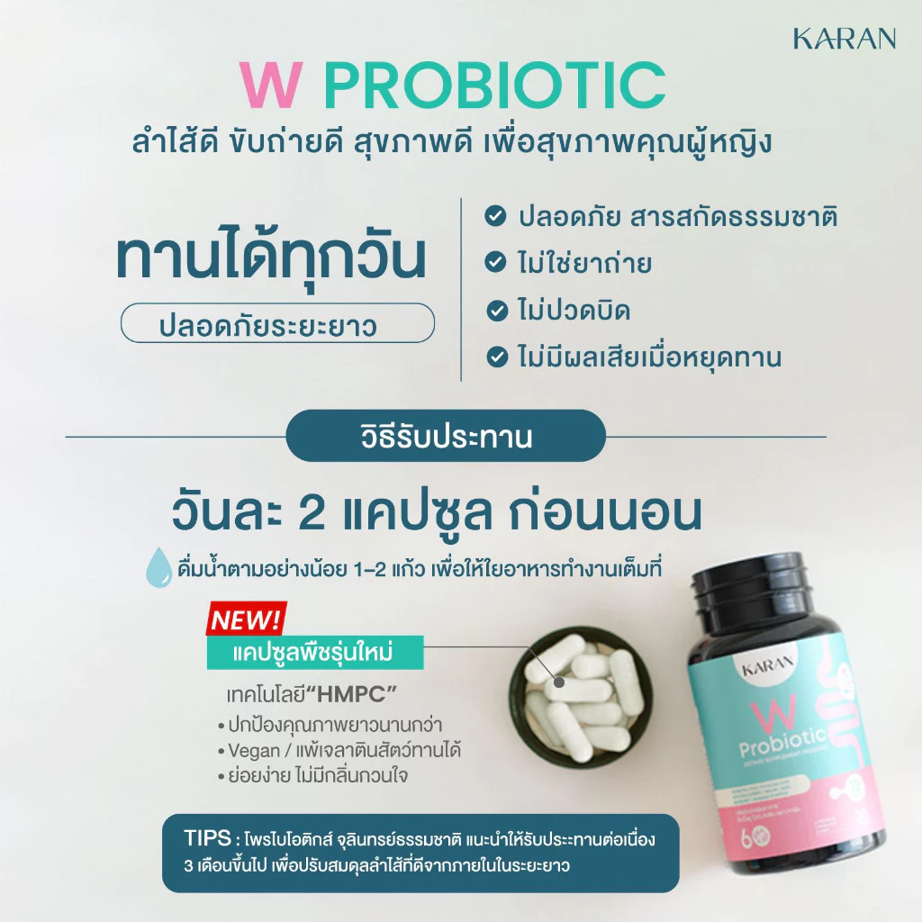 KARAN W Probiotic 12 สายพันธุ์ พรีไบโอติก 3 Fiber 3 thumbnail 3
