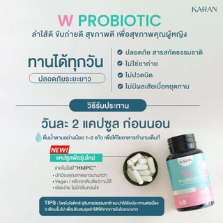 KARAN W Probiotic ดูแลสุขภาพผู้หญิงและลำไส้ (โพรไบโอติก12สายพันธุ์+พรีไบโอติก3+Fiber3)
