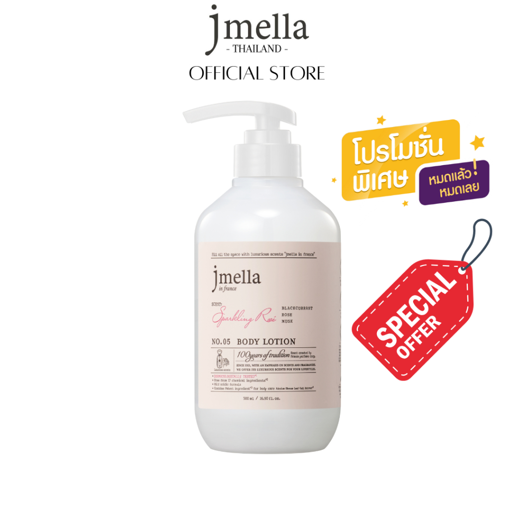 [Special Offer] [โปรลับ] JMELLA in France Sparkling Rose Body Lotion 500ml